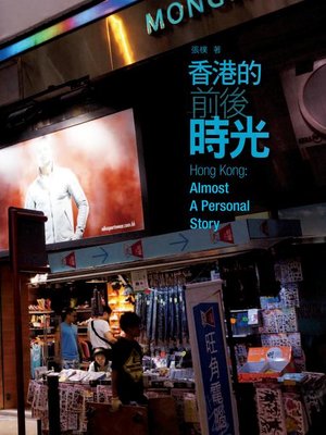 cover image of 香港的前後時光